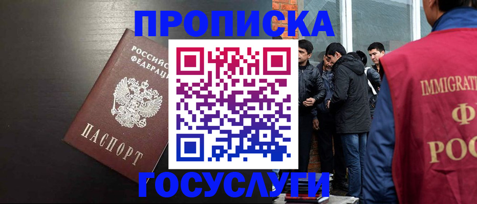 временная регистрация собственник в Шадринске