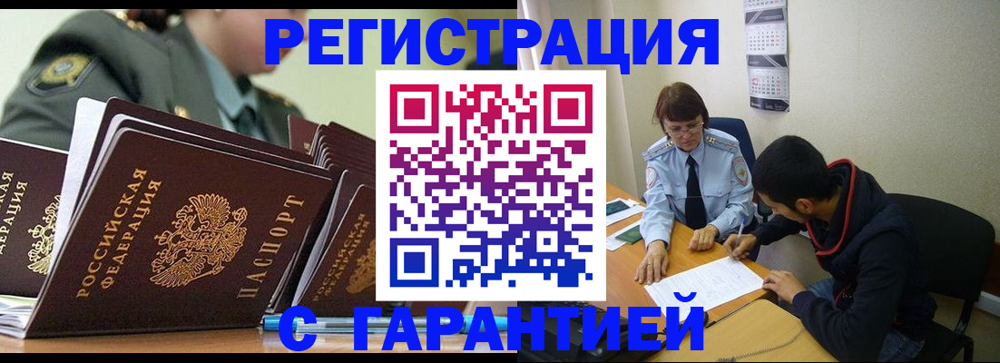 прописка законно в Шадринске