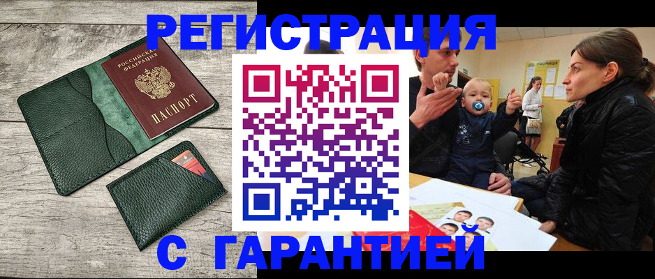 прописка паспорт в Шадринске